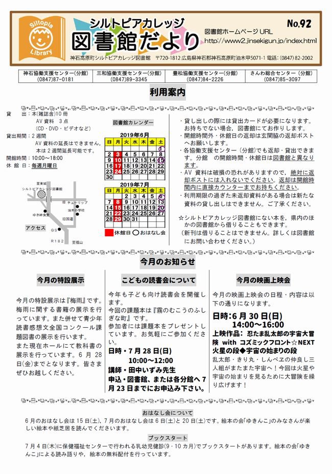 図書館だよりＮｏ．９２　表