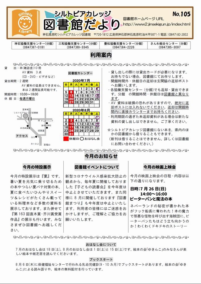 図書館だよりＮｏ．１０５　表