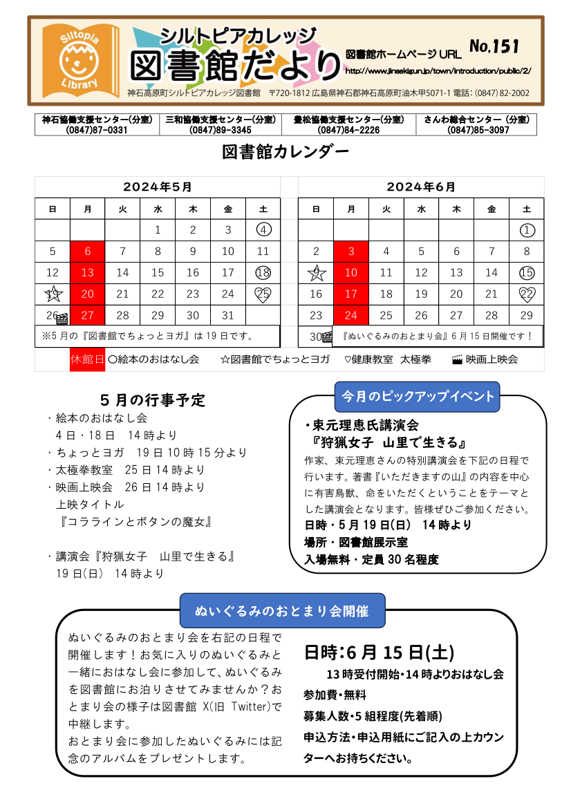 図書館だより　Ｎｏ．１５１　表