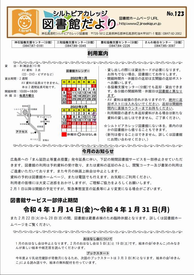 図書館だよりＮｏ．１２３　表