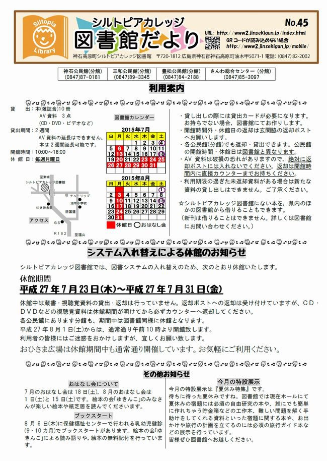 図書館だよりＮｏ．４５　表