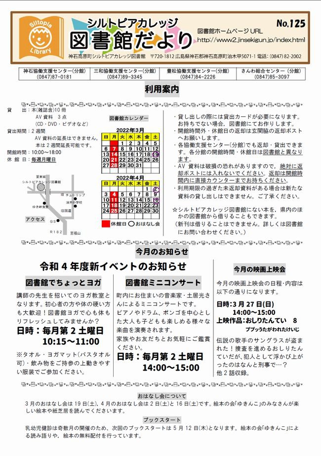 図書館だよりＮｏ．１２５　表