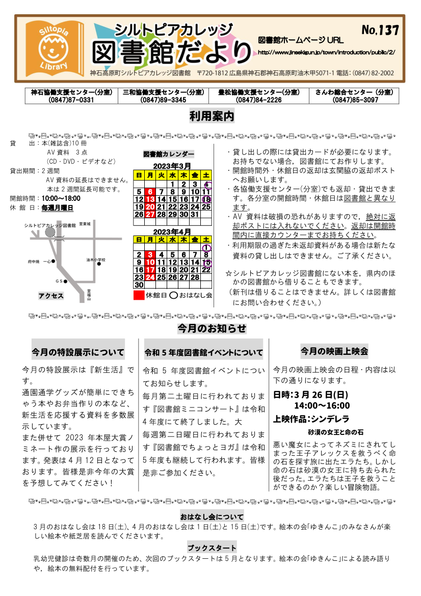 図書館だより　Ｎｏ．１３７　表