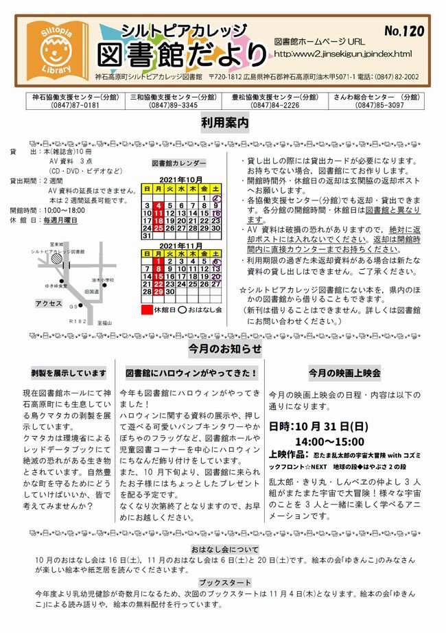 図書館だよりＮｏ．１２０