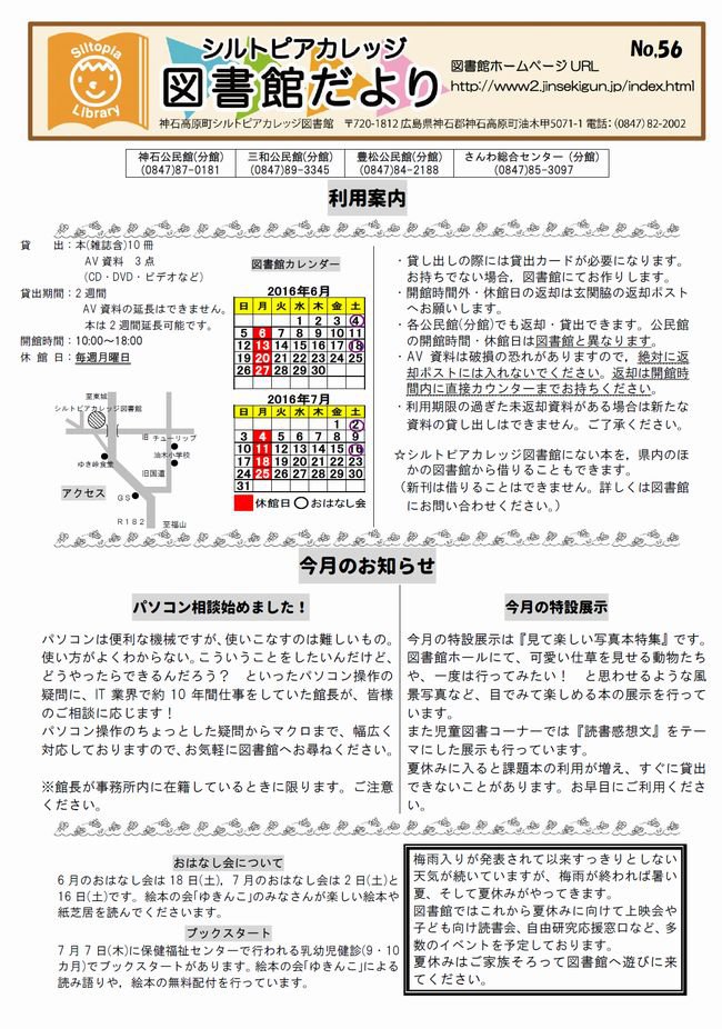 図書館だよりＮｏ．５６　表