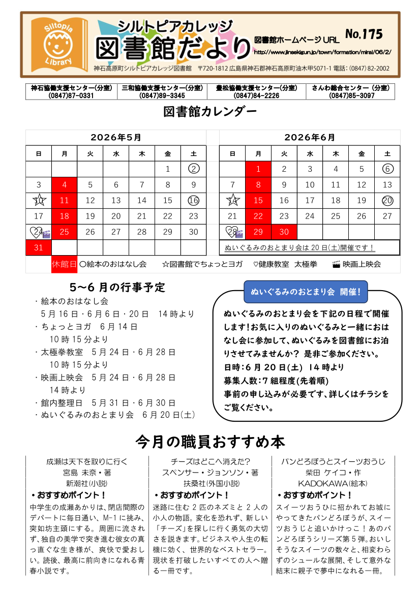 図書館だよりＮｏ．１７５　表