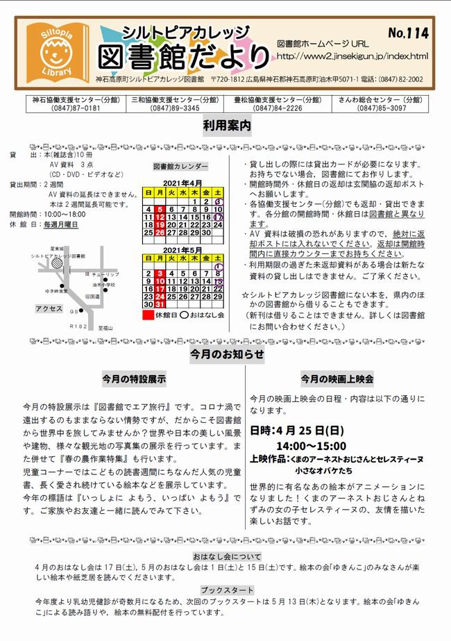 図書館だよりＮｏ．１１４　表