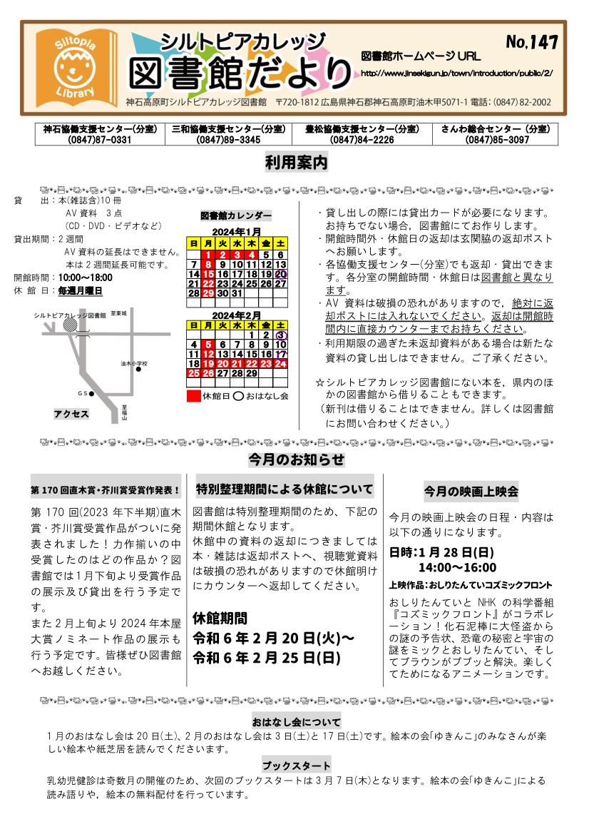 図書館だよりＮｏ．１４７　表