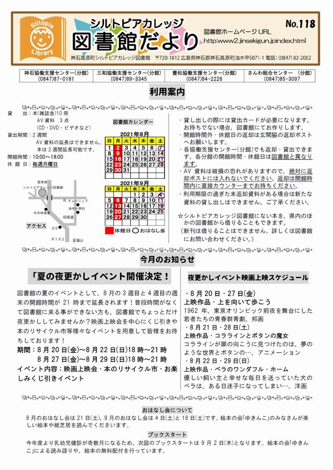 図書館だより　Ｎｏ．１１８表