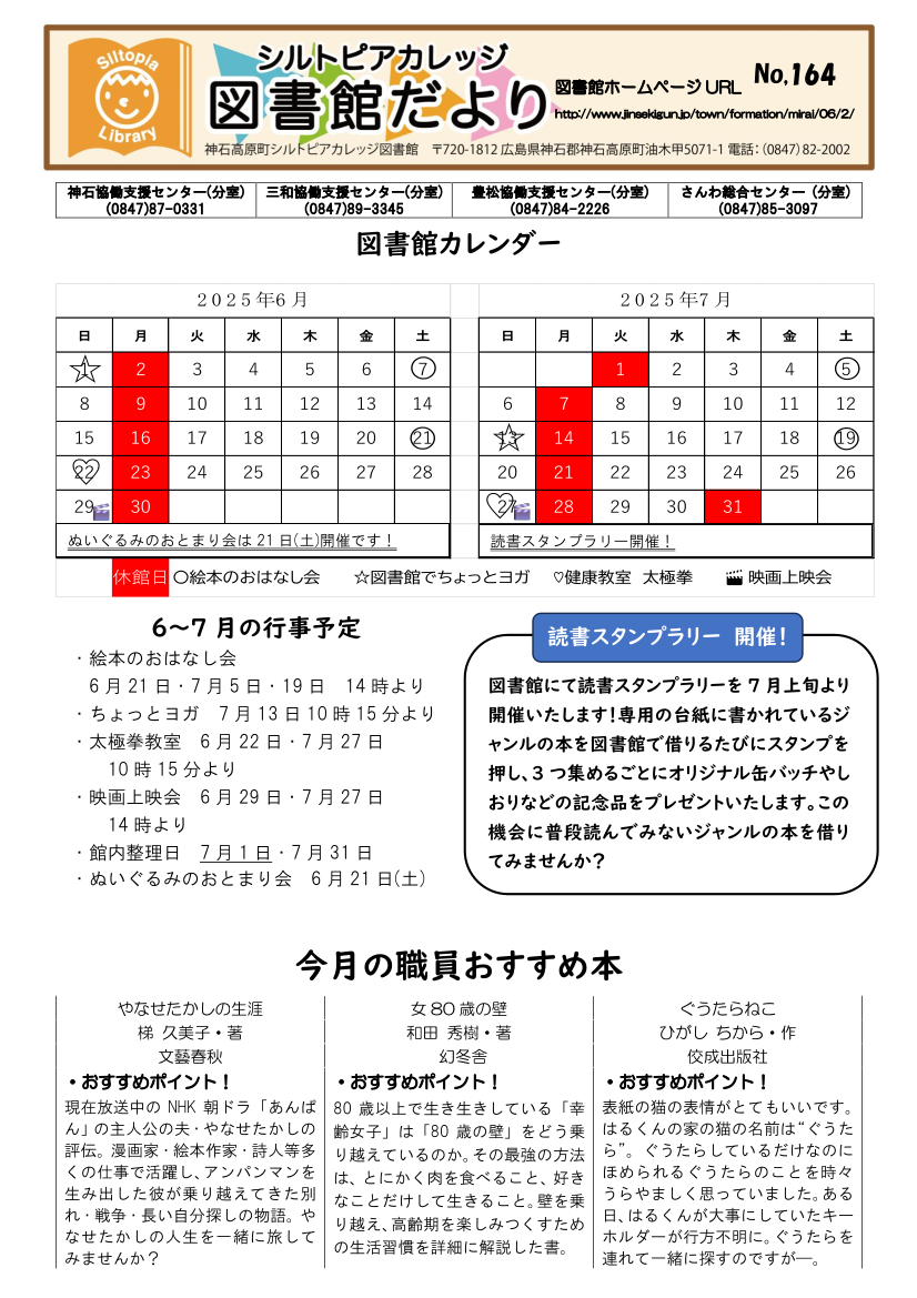 図書館だよりＮｏ．１６４　表