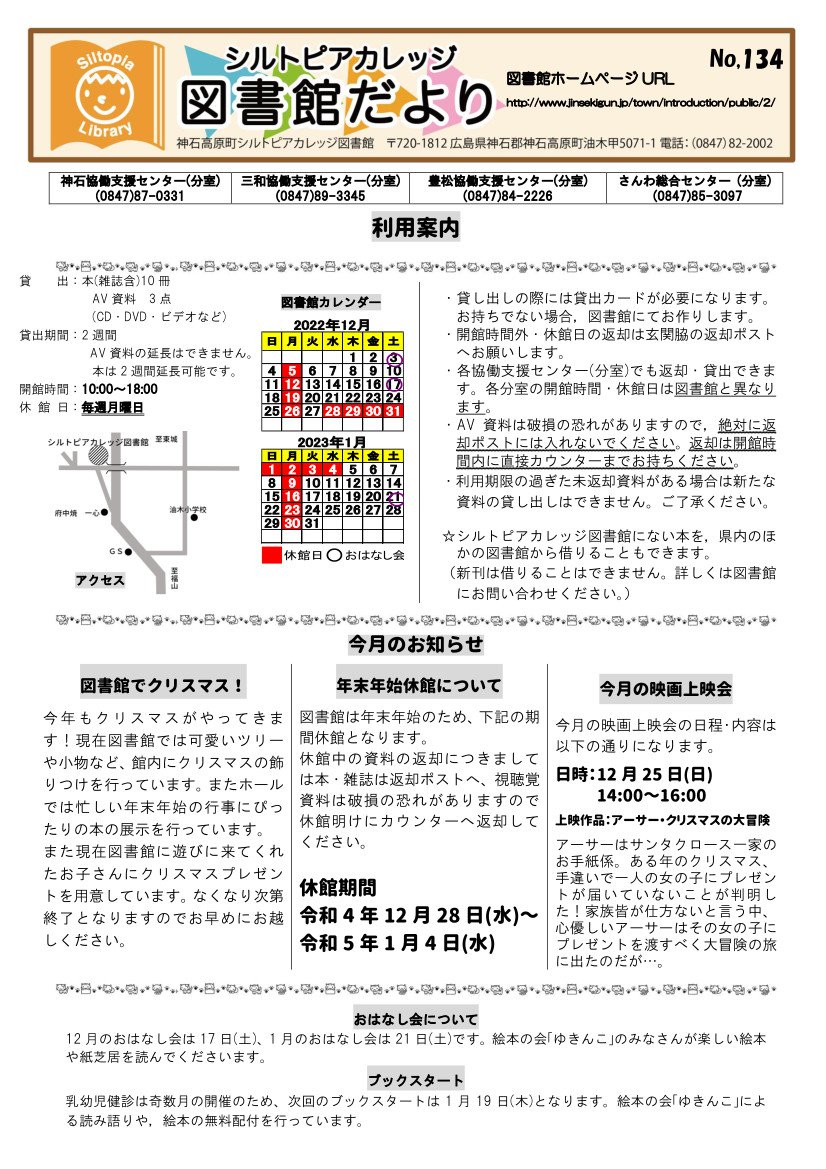 図書館だよりＮｏ．１３４　表