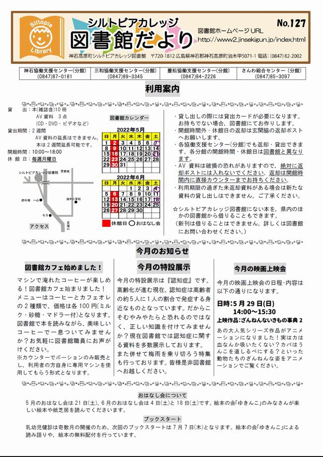 図書館だよりＮｏ．１２７　表