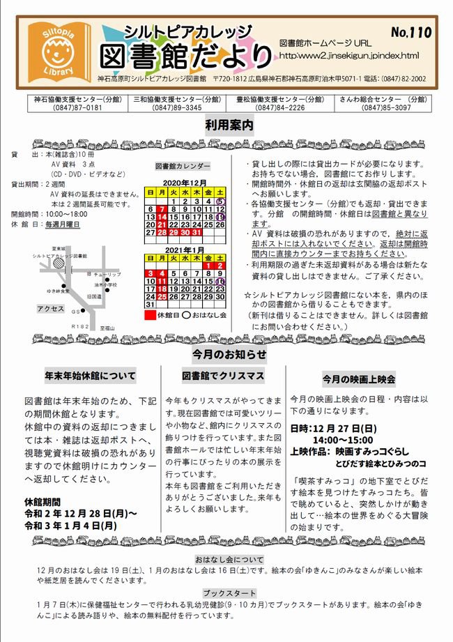 図書館だよりＮｏ．１１０　表