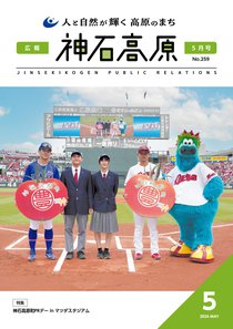 今月の広報