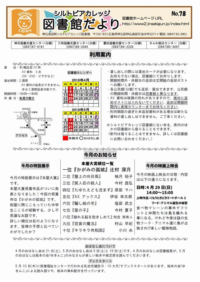 図書館だよりＮｏ．７８　表