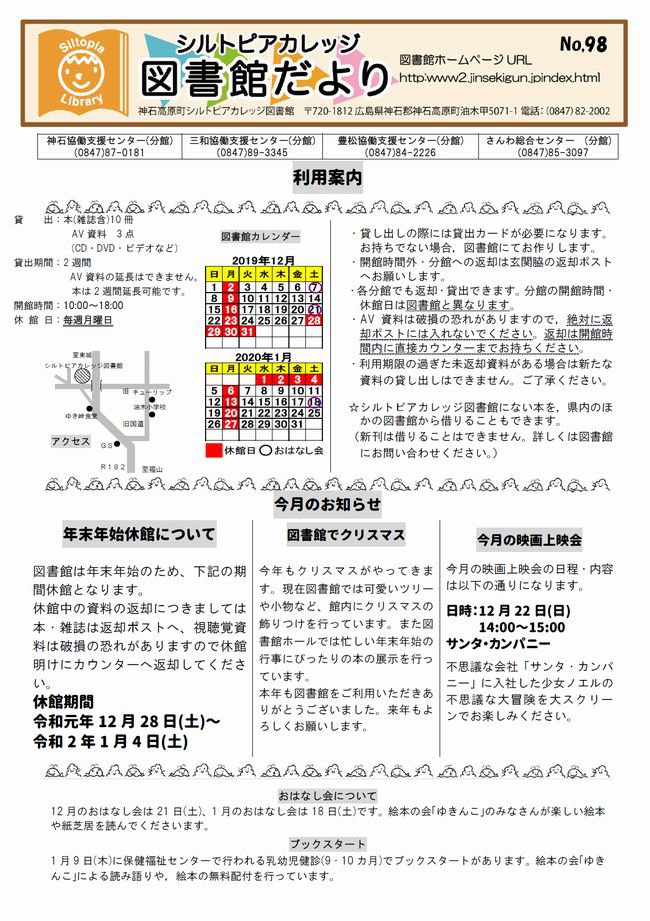 図書館だよりＮｏ．９８　表