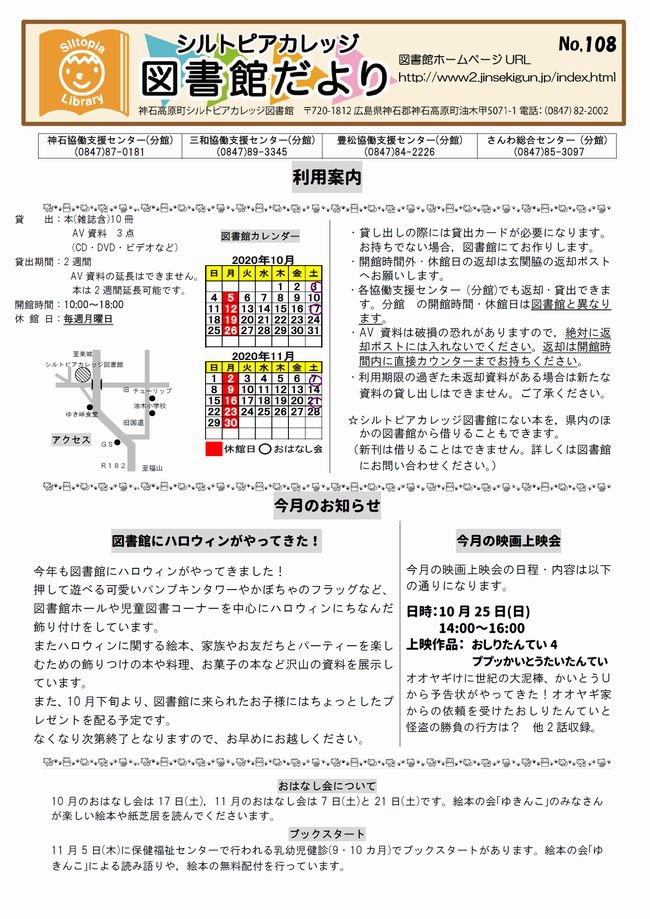 図書館だよりＮｏ．１０８　表
