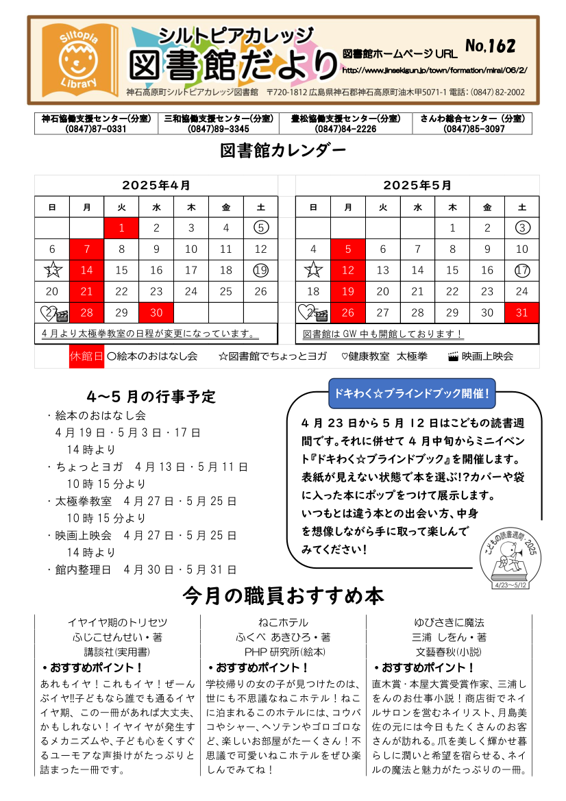 図書館だよりＮｏ．１６２　表