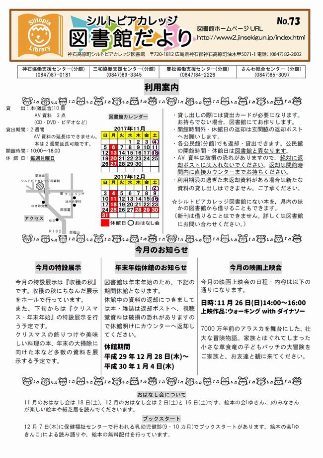 図書館だよりＮｏ．７３　表
