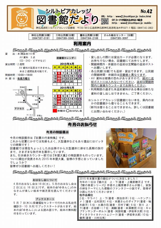 図書館だよりＮｏ．４２　表