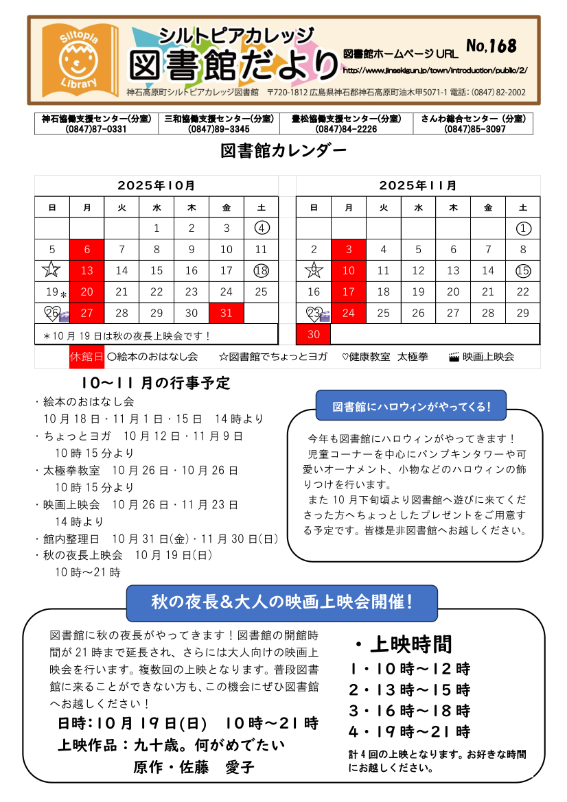 図書館だよりＮｏ．１６８　表