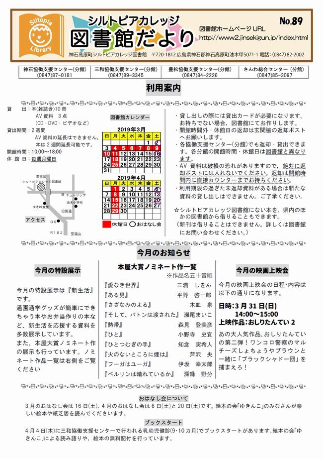 図書館だよりＮｏ．８９　表