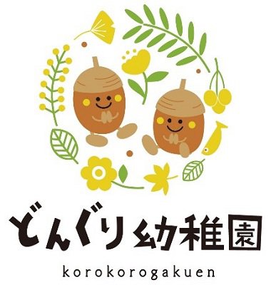 どんぐり幼稚園ロゴ