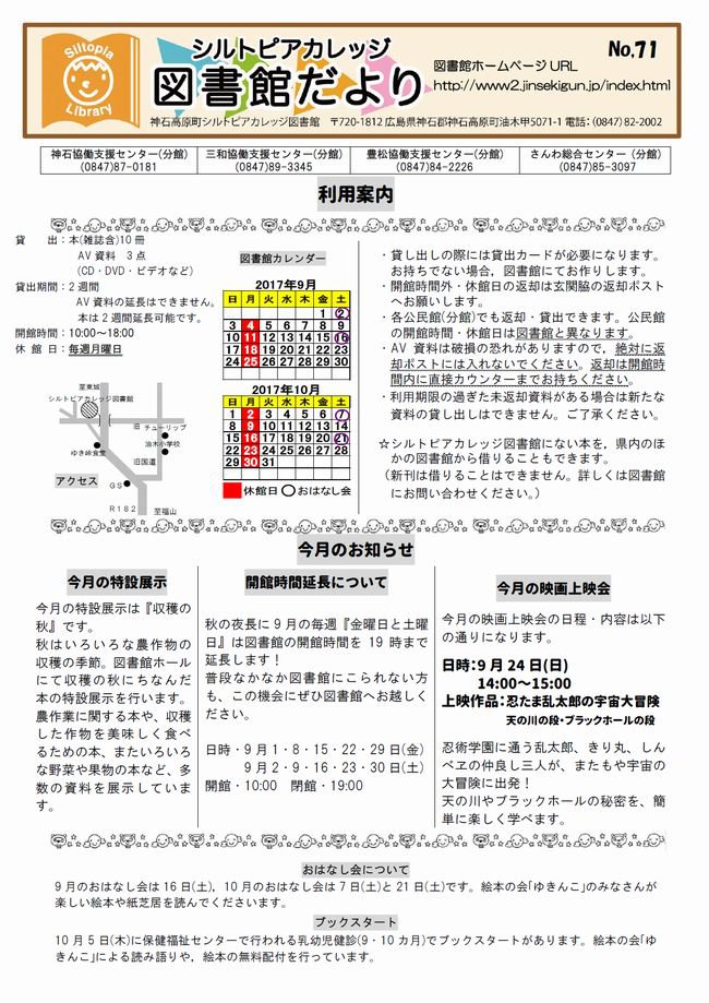 図書館だよりＮｏ．７１　表