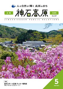 今月の広報