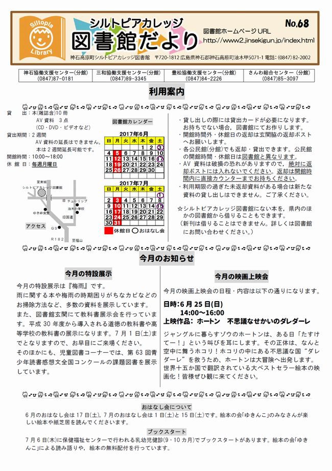 図書館だより　Ｎｏ．６８　表