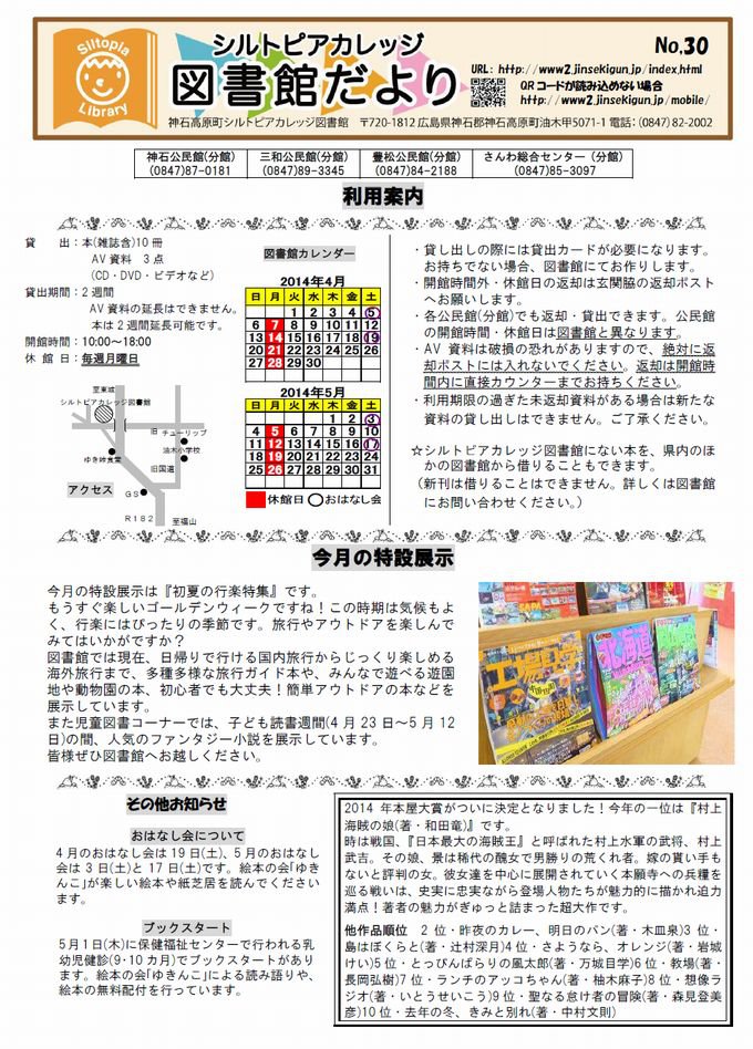 図書館だより　表面