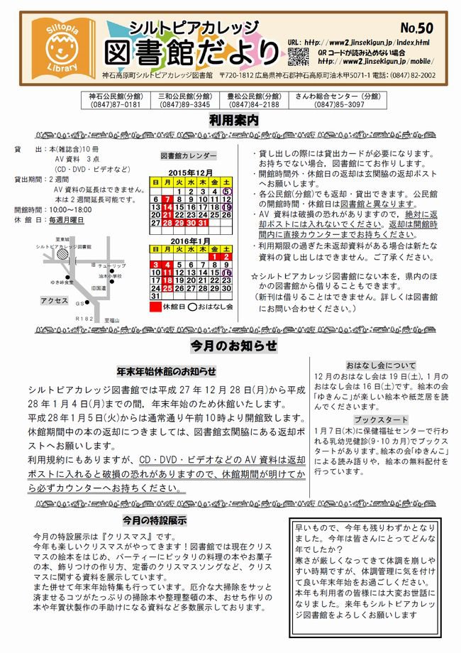 図書館だよりＮｏ．５０　表