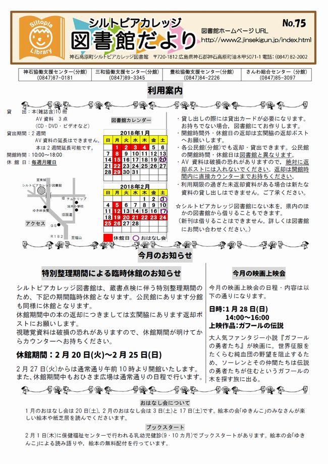 図書館だよりＮｏ．７５　表