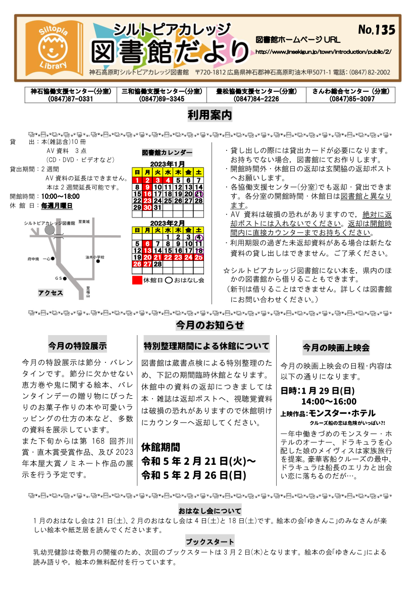 図書館だよりＮｏ．１３５　表