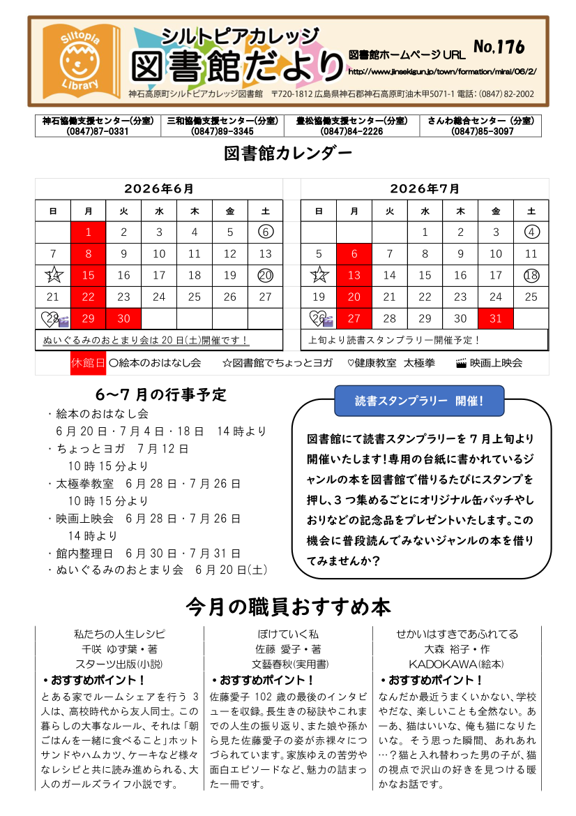 図書館だよりＮｏ，１７６　表