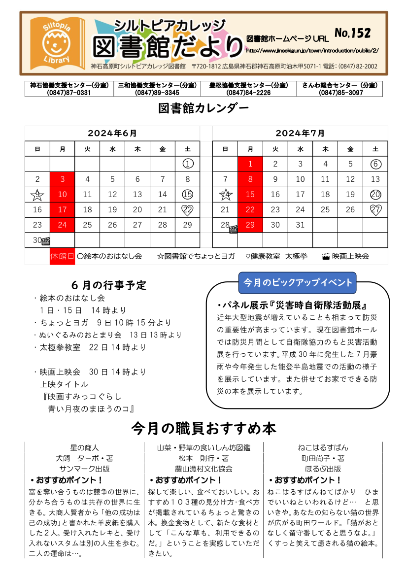 図書館だよりＮｏ．１５２　表
