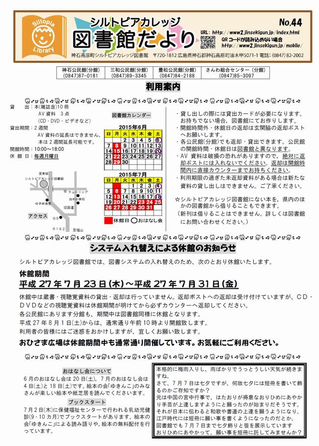図書館だよりＮｏ．４４　表