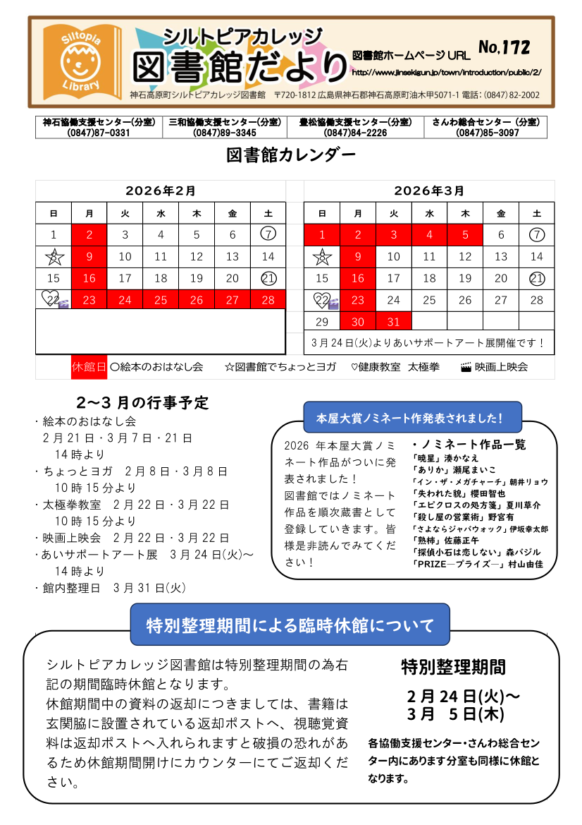 図書館だよりＮｏ．１７２　表