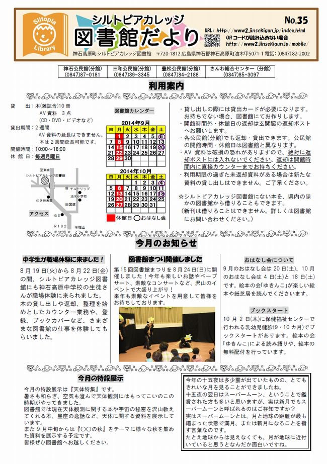 図書館だよりＮｏ．３５　表