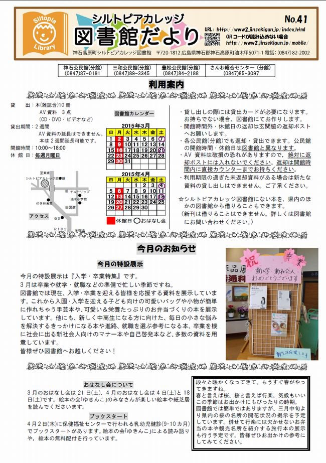 図書館だよりＮｏ．４１　表