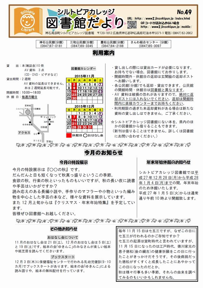 図書館だよりＮｏ．４９　表