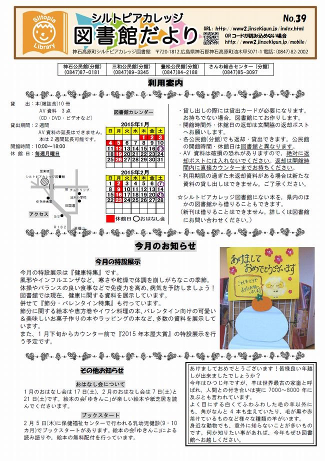 図書館だよりＮｏ．３９　表