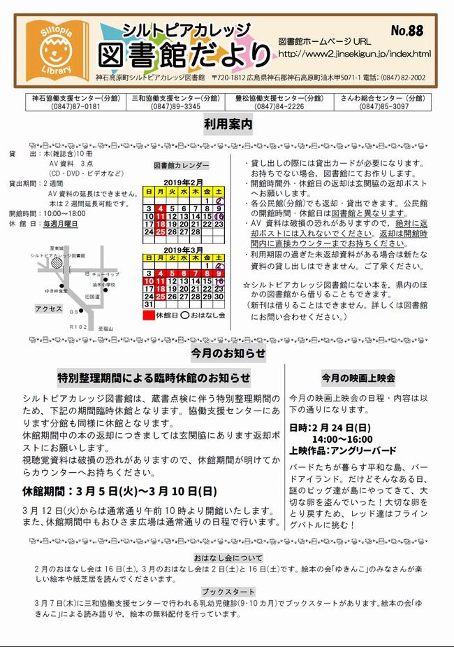 図書館だよりＮｏ．８８　表