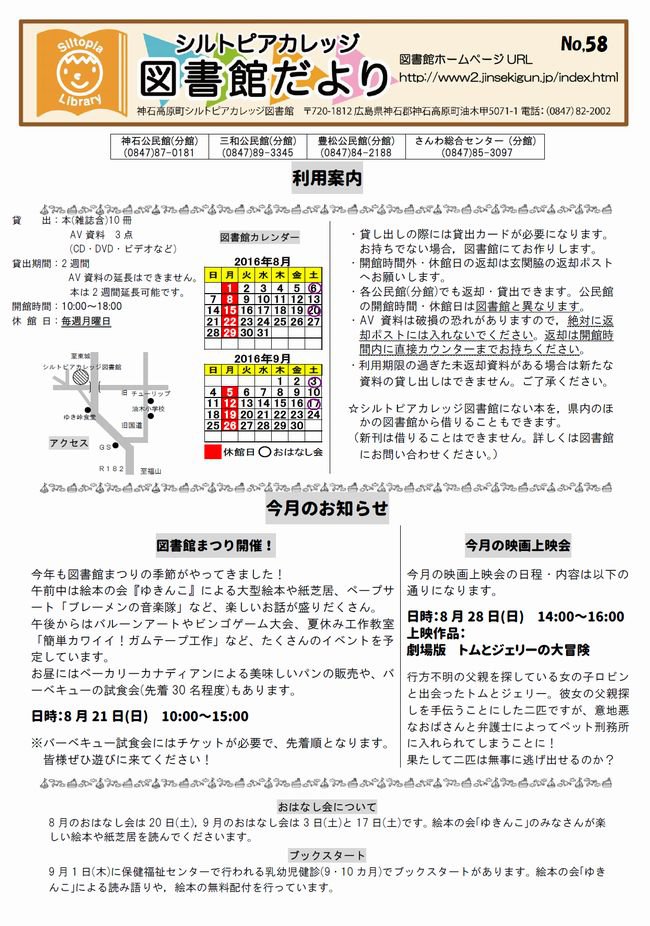 図書館だよりＮｏ．５８　表