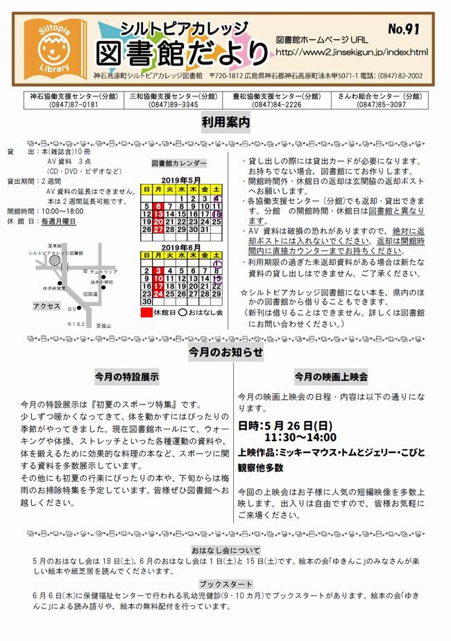 図書館だよりＮｏ．９１　表