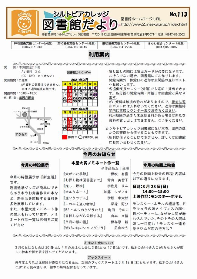 図書館だよりＮｏ．１１３　表