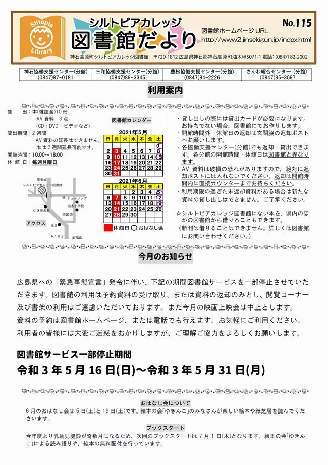 図書館だよりＮｏ．１１５表
