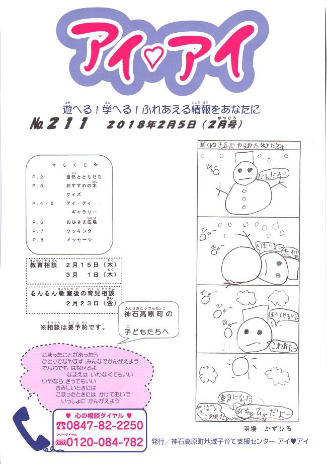 アイアイ２１１号　１