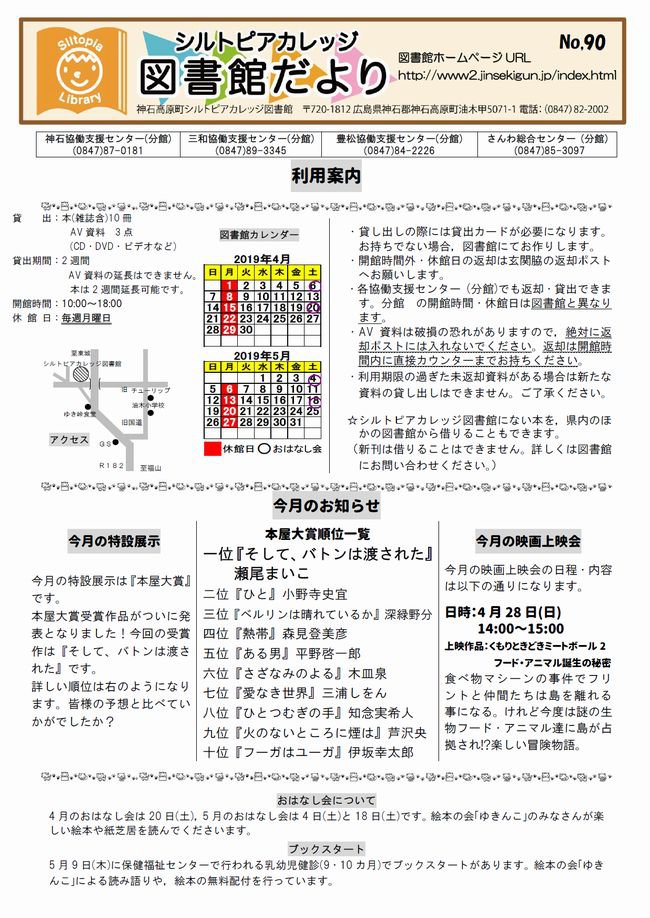 図書館だよりＮｏ．９０　表