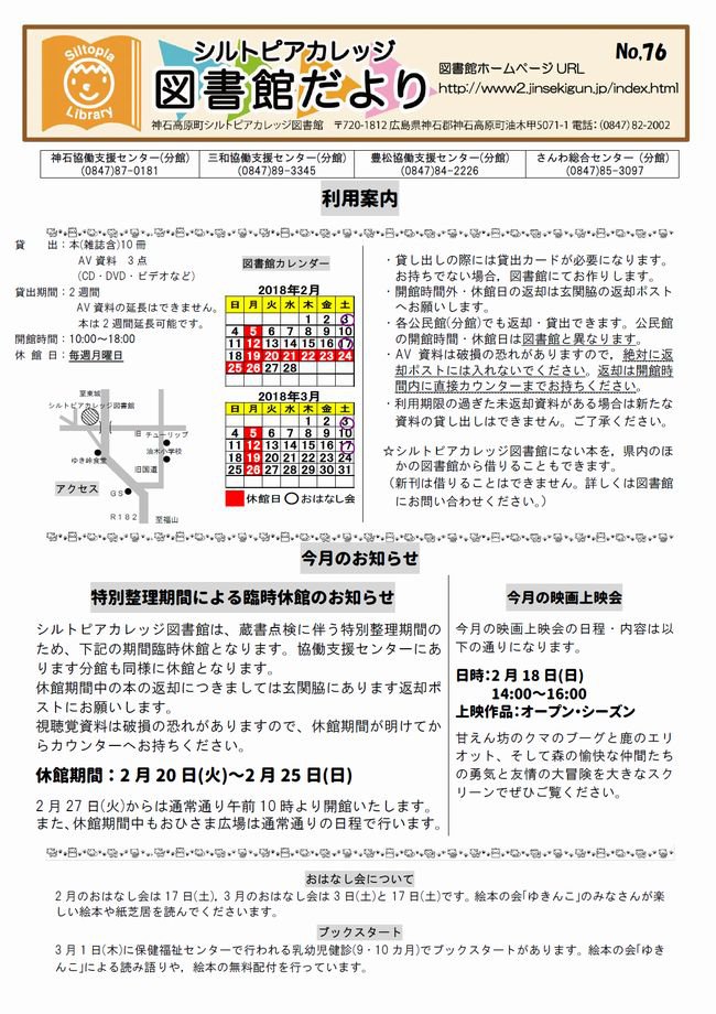 図書館だよりＮｏ．７６　表